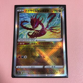 かがやくムゲンダイナ K 115/172