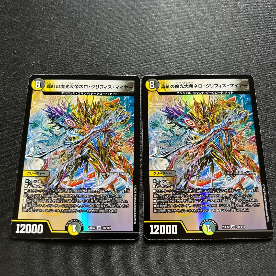 真紅の魔光大帝ネロ・グリフィス・マイヤー【VR】{23EX230/112}《多》