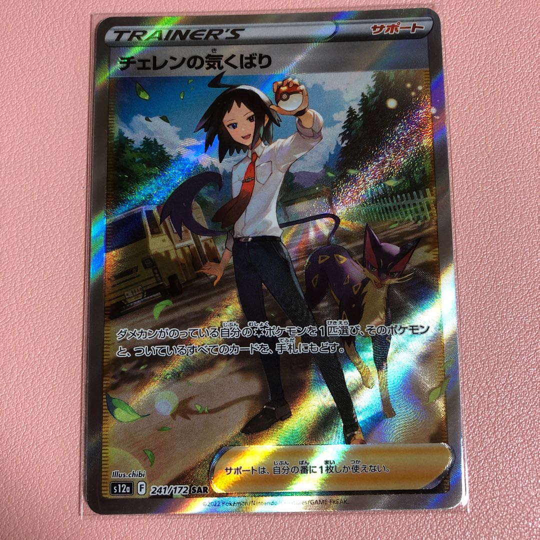 Cheren's attentiveness SAR 241/172