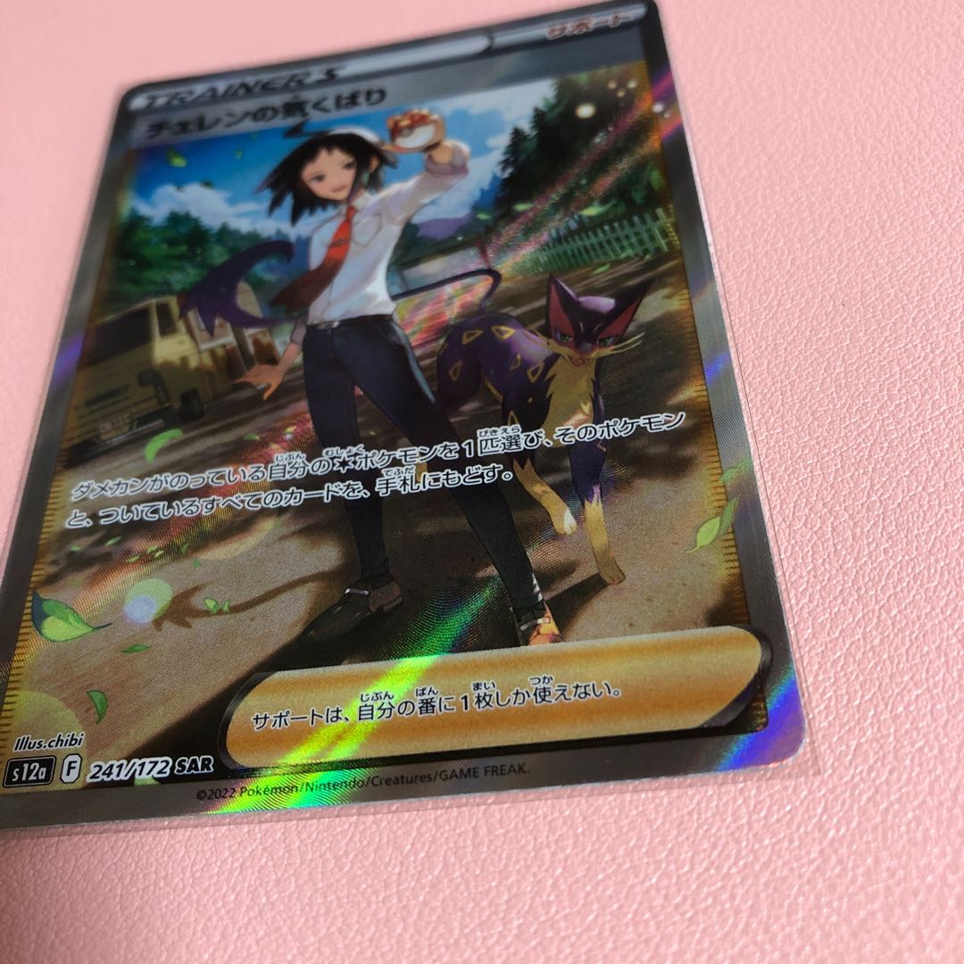 Cheren's attentiveness SAR 241/172