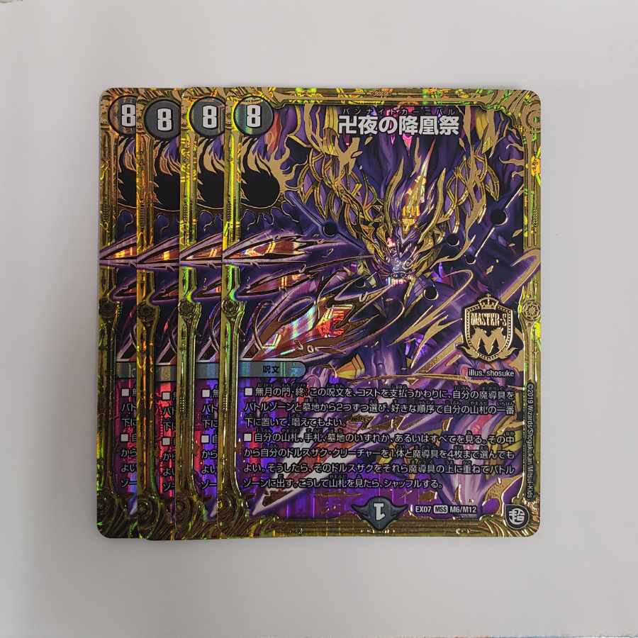 卍夜の降凰祭 MSS M6/M12