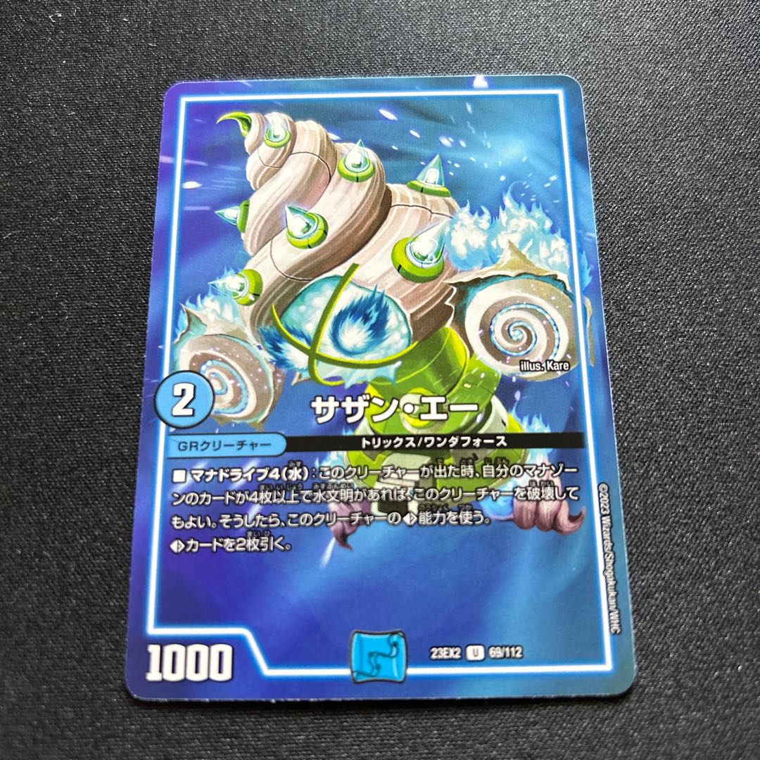 サザン・エー【U】{23EX269/112}《水》