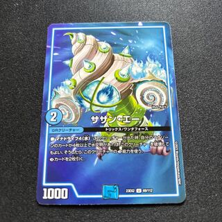 サザン・エー【U】{23EX269/112}《水》