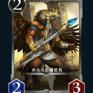 [2枚] シルバー ホルスの儀仗兵