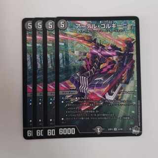 アーテル・ゴルギーニ SR S3/S8