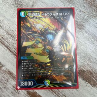 頂上縫合 ドギラディス勝3rd SR 18/112