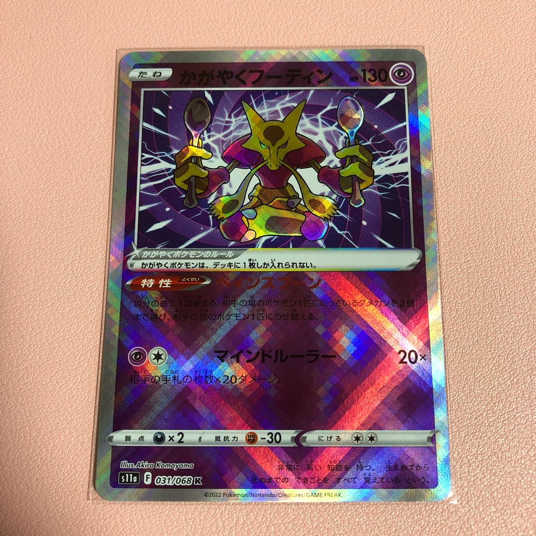 かがやくフーディン K 031/068