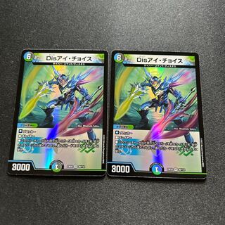 Disアイ・チョイス【VR】{23EX235/112}《多》