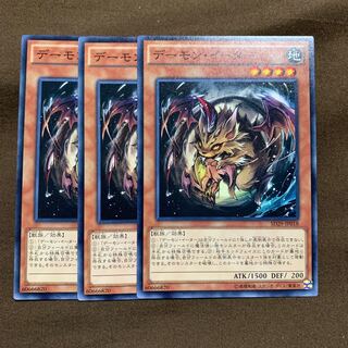 デーモンイーター　3枚