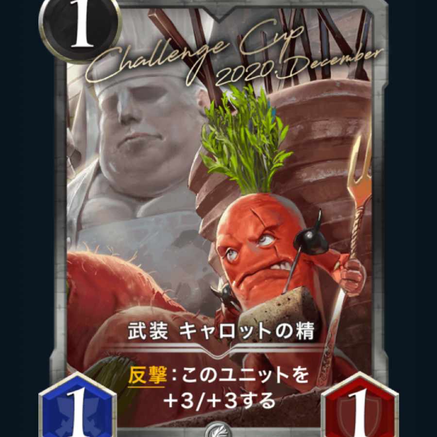 [2] Armed Carrot Spirit