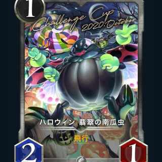 [1枚] ハロウィン 翡翠の南瓜虫