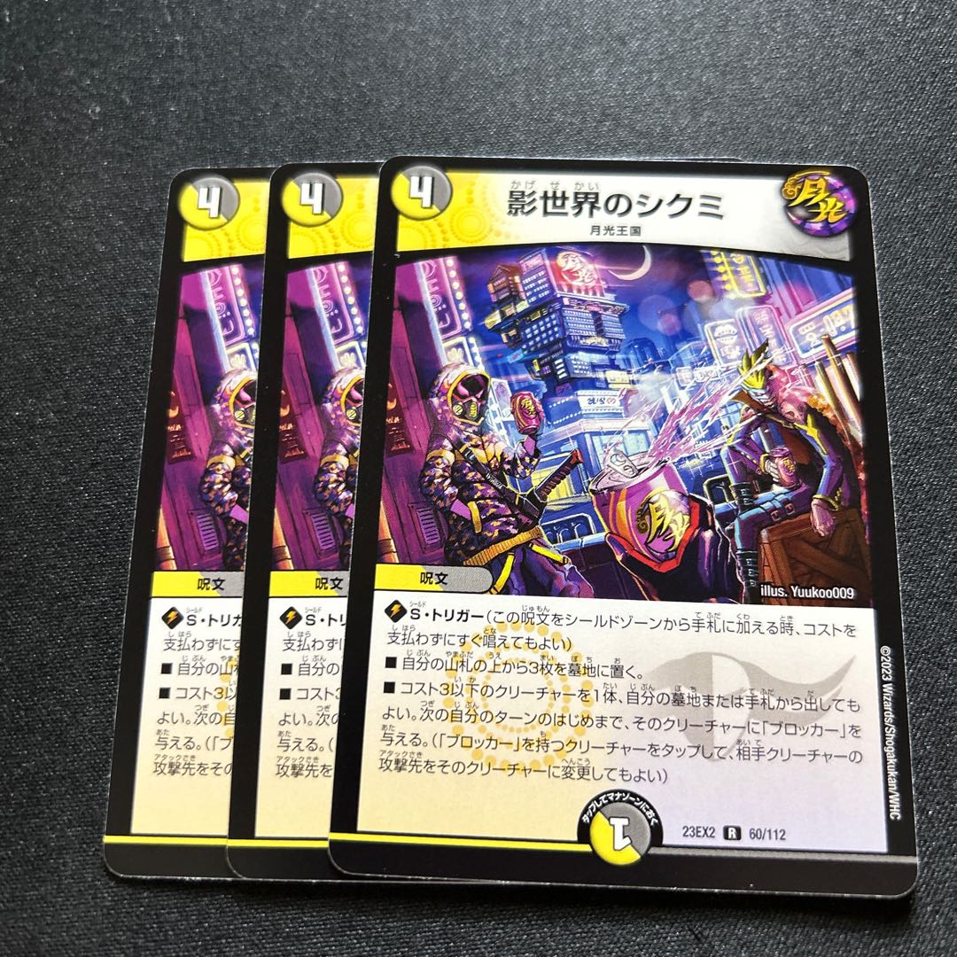 Shikumi in the Shadow World [R] {23EX260/112} [ Many