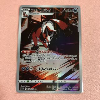 フォクスライ AR 192/172