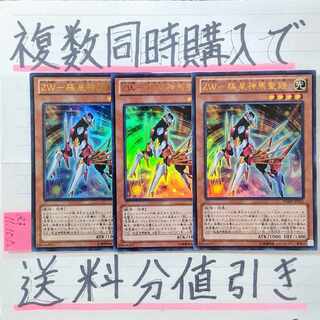 ZW - Polar Star Shinma Sacred Armor Ultra x 3 cards Yu-Gi-Oh Zereal Weapon