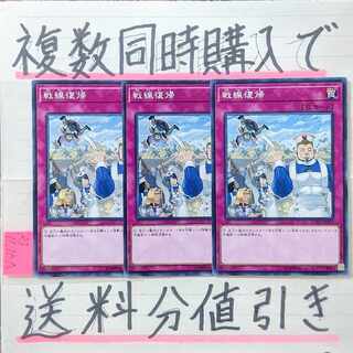 戦線復帰(COTD版)　ノーマルレア×3枚　遊戯王　コードオブザデュエリスト
