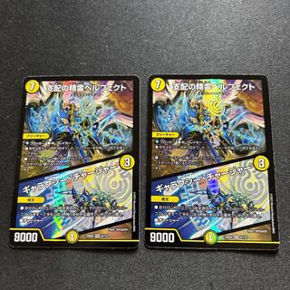 Spirit of Domination Perfected/Galaxy Charger [SR] {23EX25/112} [Light