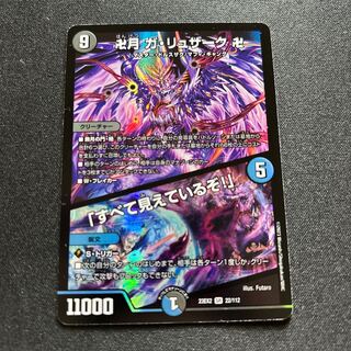 卍月ガ・リュザーク卍/「すべて見えているぞ！」【SR】{23EX222/112}《多》