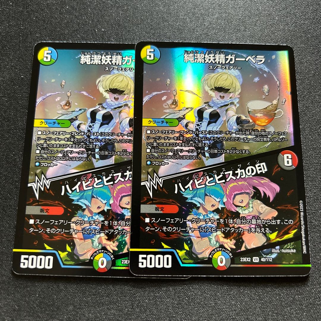 純潔妖精ガーベラ/ハイビとビスカの印【VR】{23EX240/112}《多》