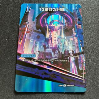 13番目の計画/サファイア・ミスティ【R】{23EX2超20a/超38/超20b/超38}《多》