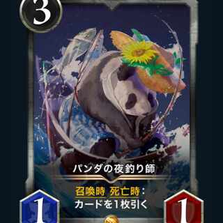 [2] Panda's Night Fisherman