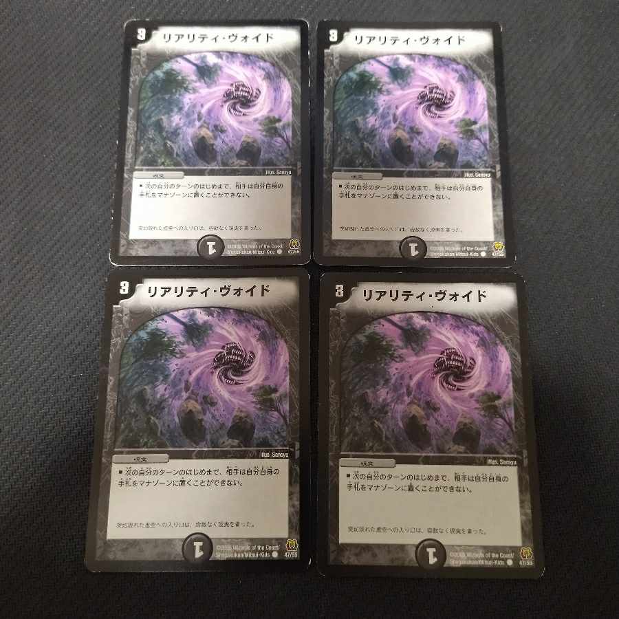 リアリティ・ヴォイド C 47/55 4枚
