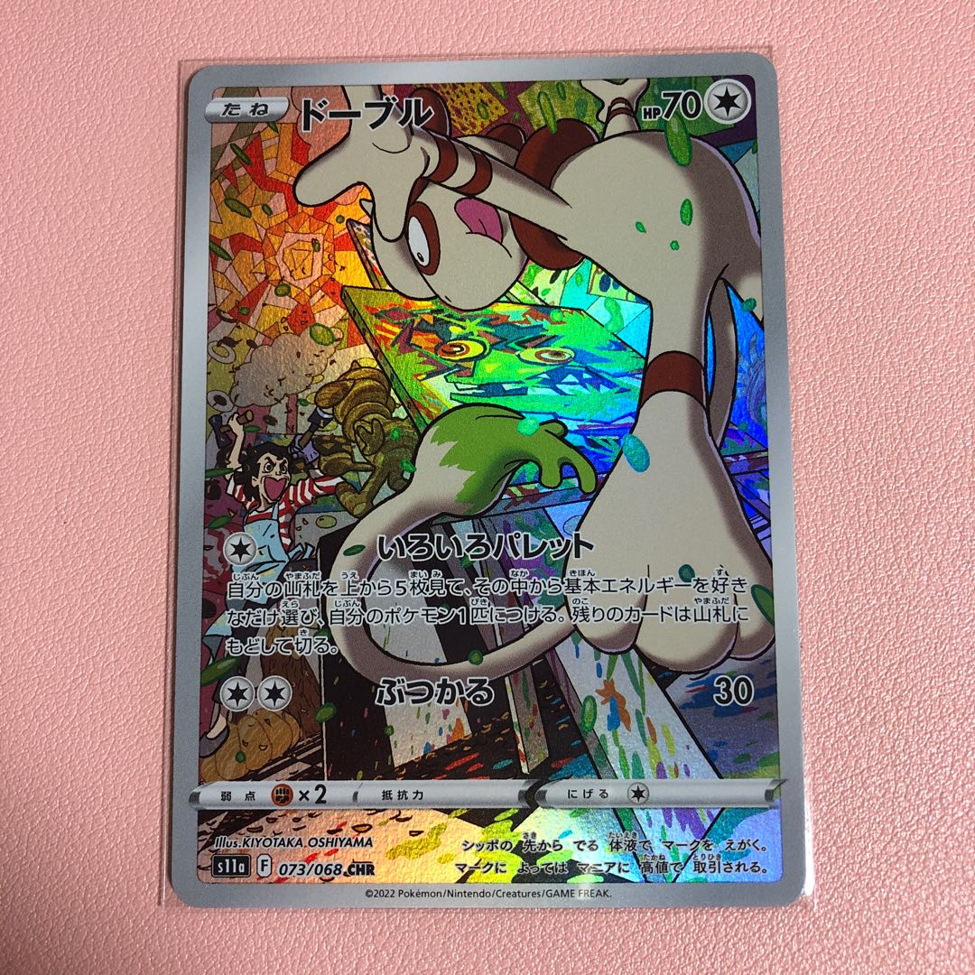 Smeargle CHR 073/068