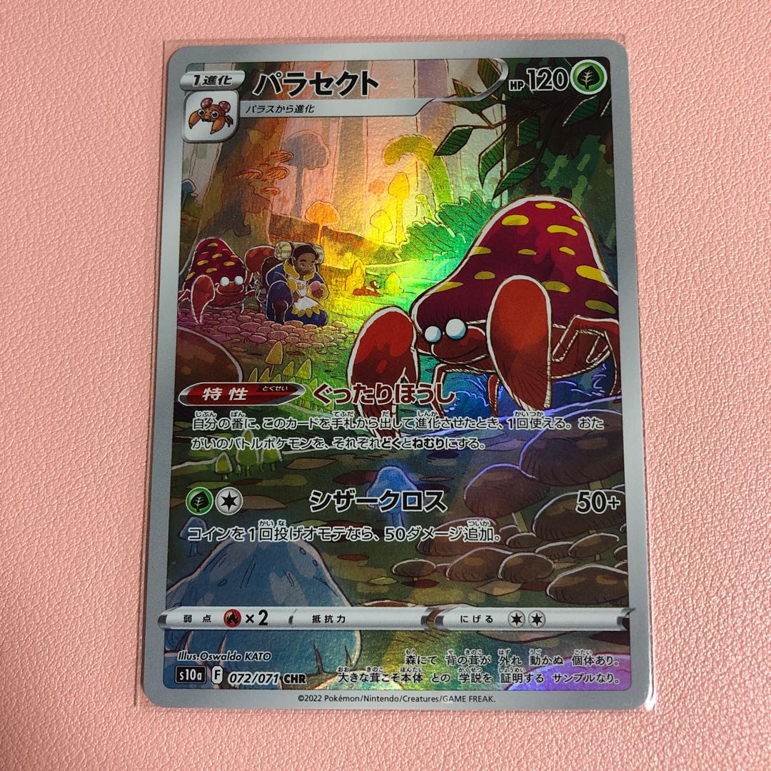 パラセクト CHR 072/071