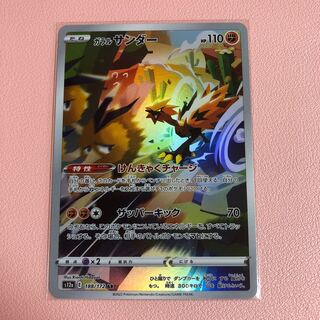 ガラルサンダー AR 188/172