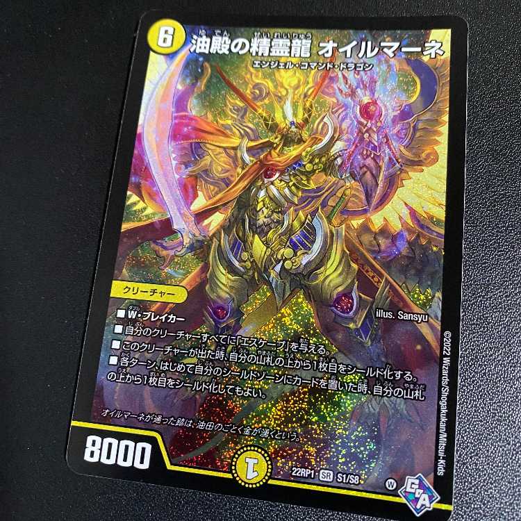 SR Oilmane, the Spirit Dragon of the Oil Hall Oilmane, the Legendary Evil God Duel Masters