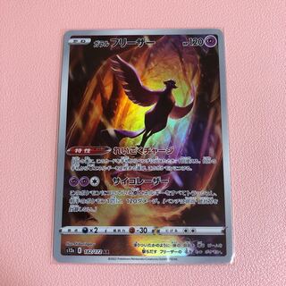 Galal Articuno AR 182/172