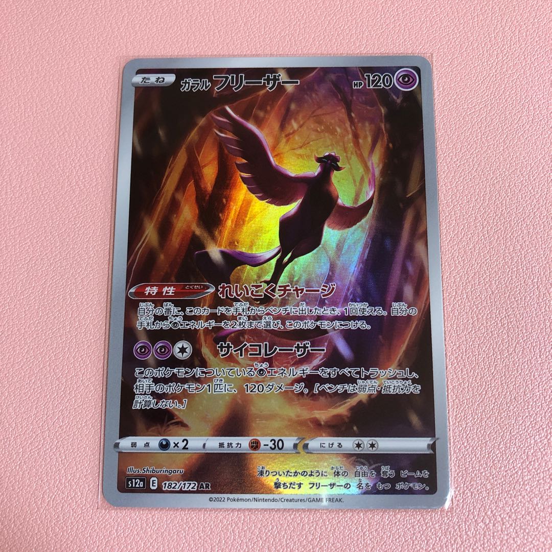 Galal Articuno AR 182/172