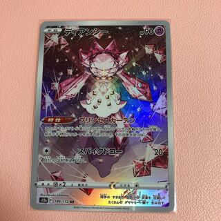 Diancie AR 186/172