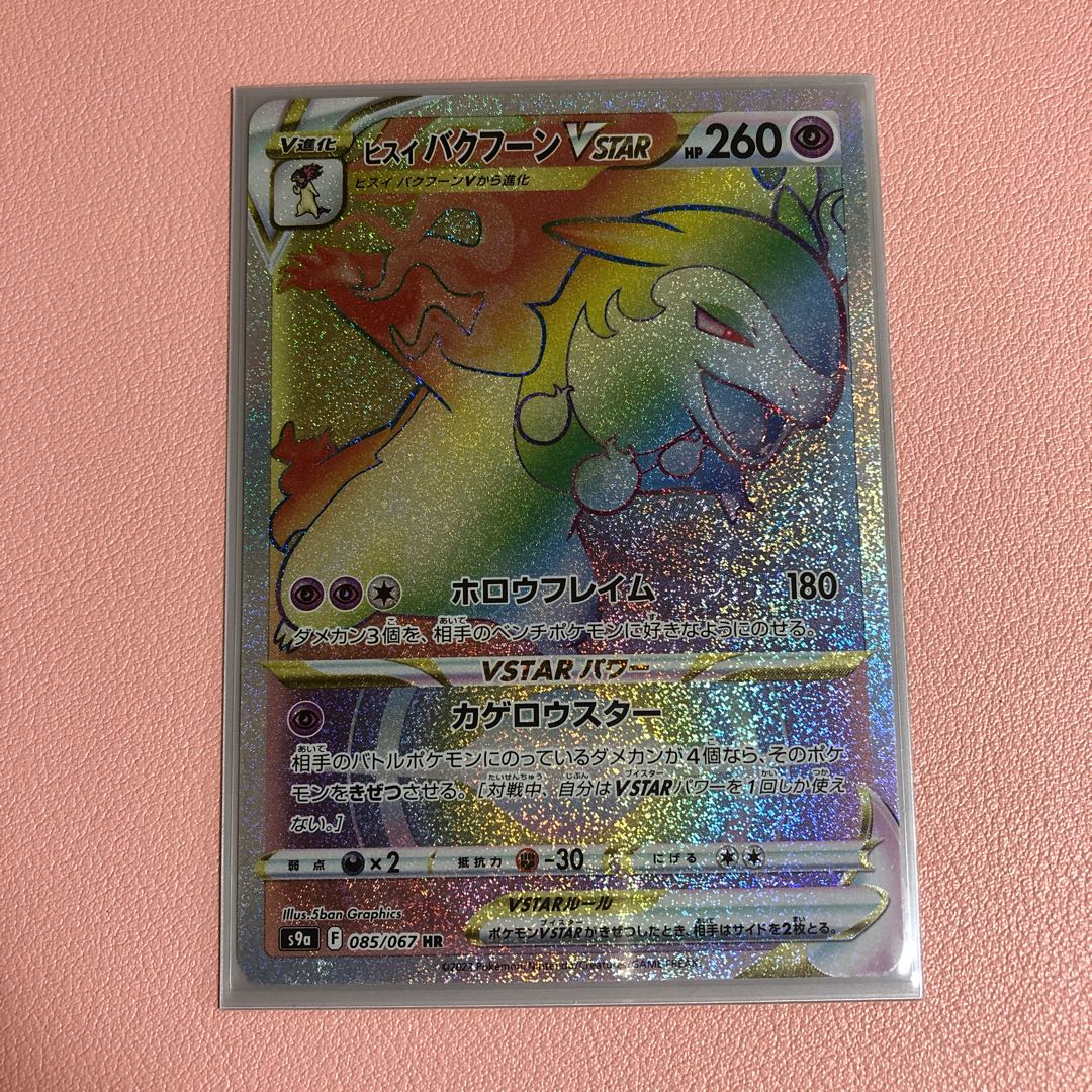 Jade TyphlosionVSTAR HR 085/067