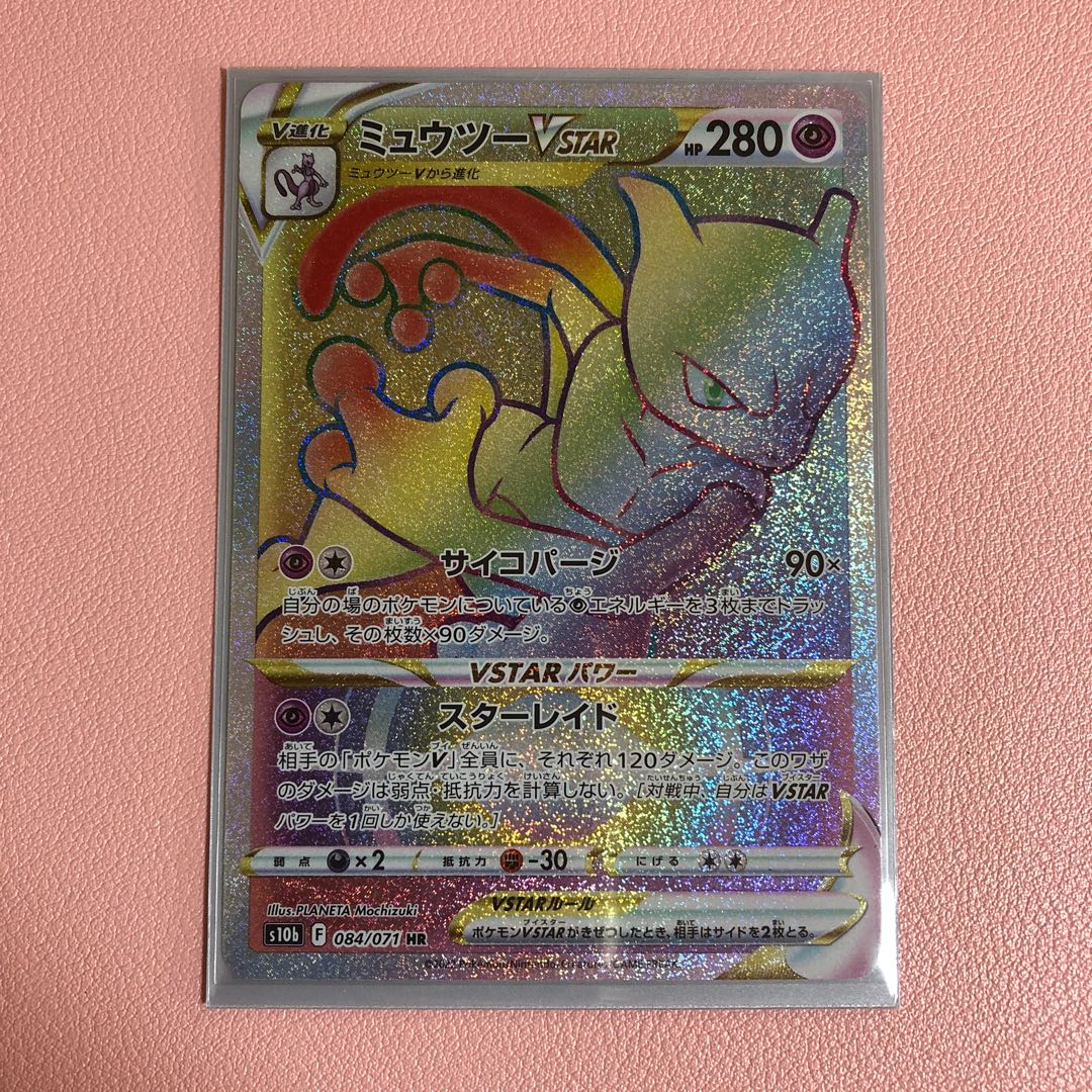 MewtwoVSTAR HR 084/071