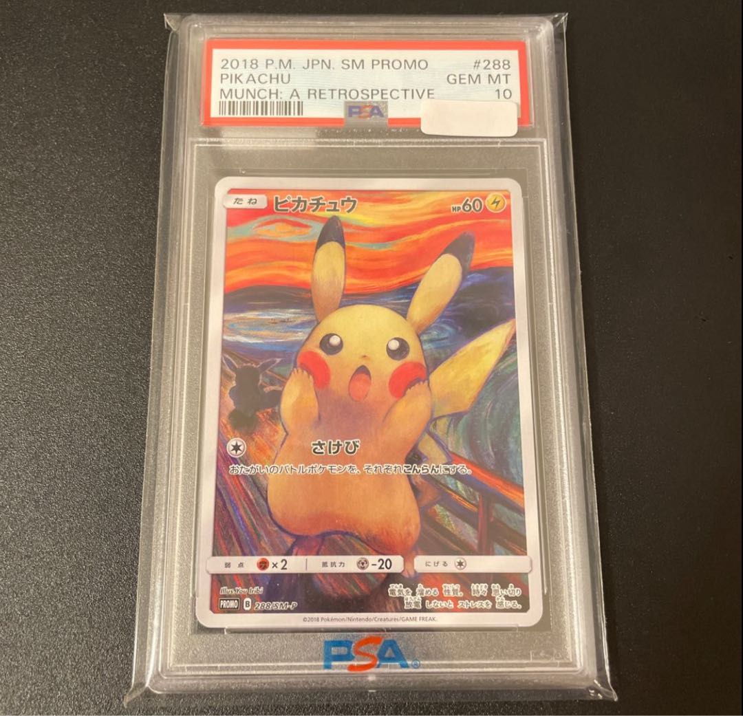 【PSA10】ピカチュウ ムンクピカチュウ PROMO 288/SM-P