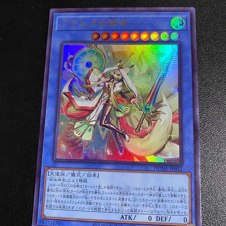 UR Arahime no Gomiko Ultra DUELIST NEXUS Yu-Gi-Oh OCG