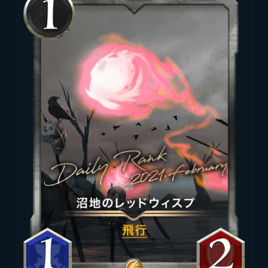 [1] Red Wisp of Swamp Land Cryptospells / Ku Squirrel Pe