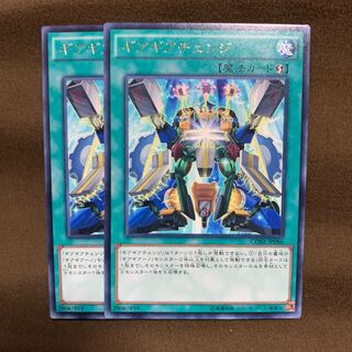 ギアギアチェンジ　2枚