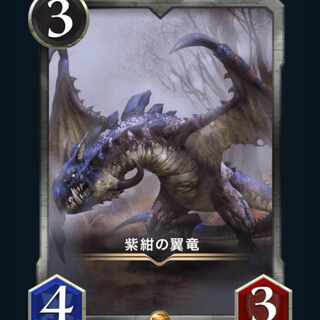 [2] Winged dragon of purple blue