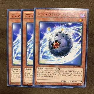 アンノウンシンクロン　3枚