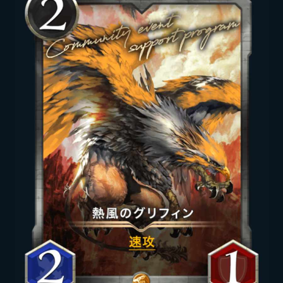 [2] Griffin of the Hot Wind Cryptospells / Ku Squirrel Pe