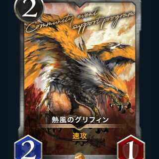 [2] Griffin of the Hot Wind Cryptospells / Ku Squirrel Pe