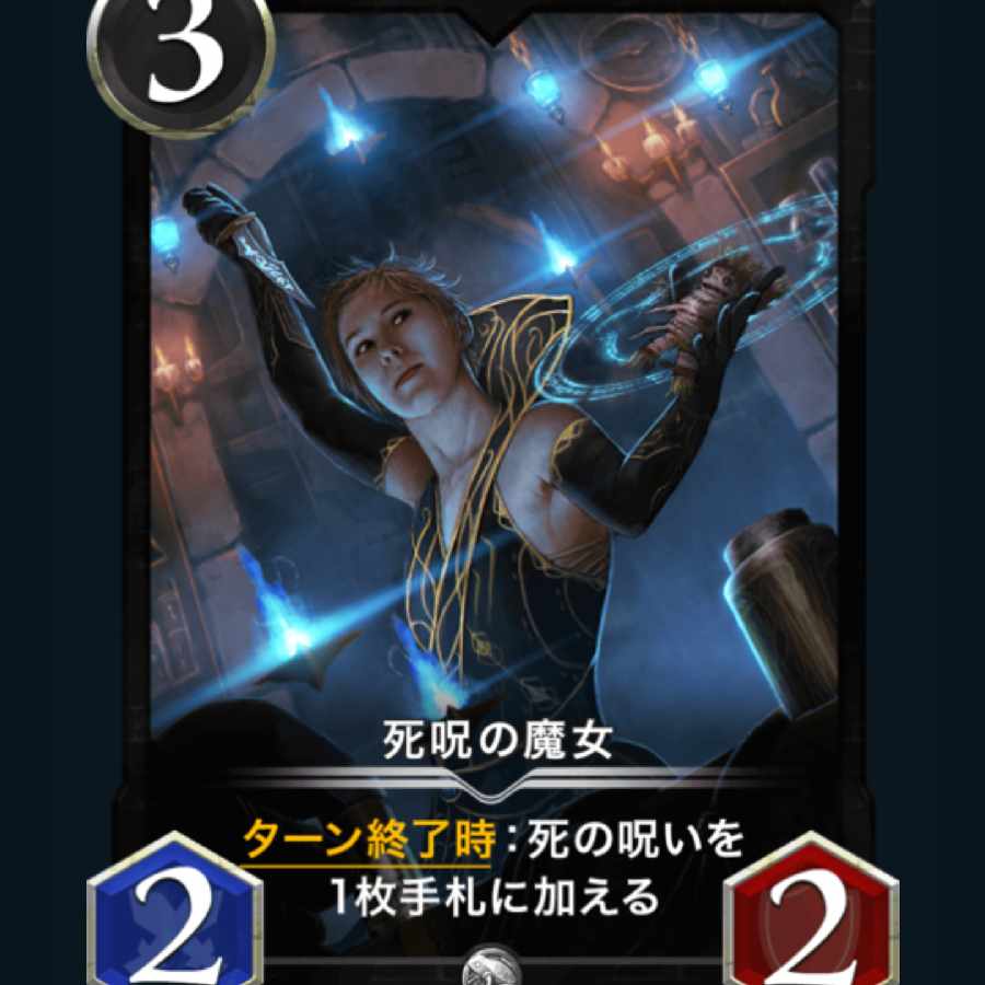 [2枚] 死呪の魔女