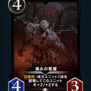 [2枚] 痛みの悪魔