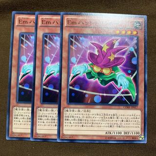 ハットトリッカー　3枚