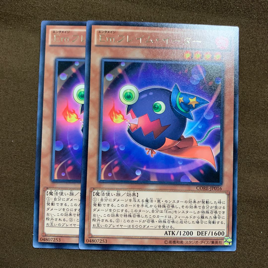 フレイムイーター　2枚