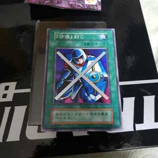 守備封じ　初期SR