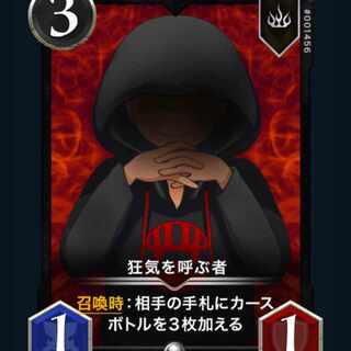 [2 copies] The one who calls for madness