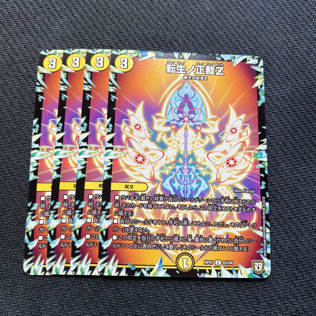 転生ノ正裁Z C 63/94