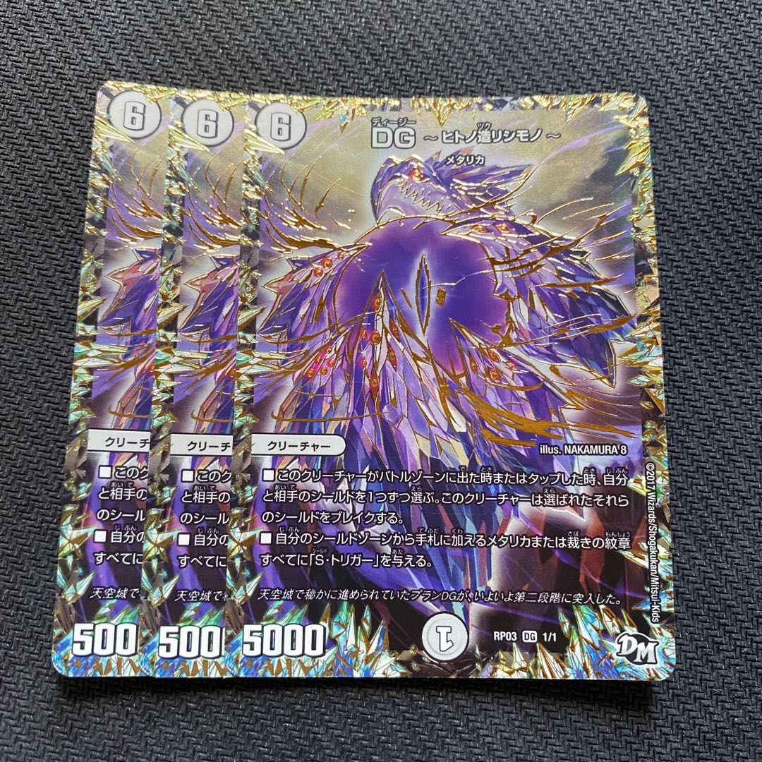 DG -ヒトノ造リシモノ- DG 1/1